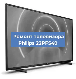 Замена ламп подсветки на телевизоре Philips 22PFS40 в Ижевске